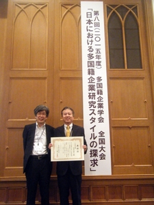 Professor Masayuki Furusawa awarded “Best book of the year” by Academy of Multinational Enterprises